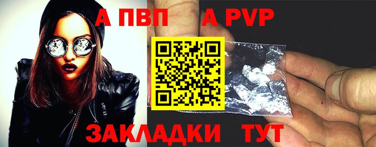 Новокузнецк  A PVP VHQ  Alpha-PVP СК  Альфа ПВП  APVP мука  Вход с VPN 