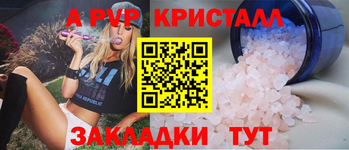A-PVP кристаллы Новокузнецк