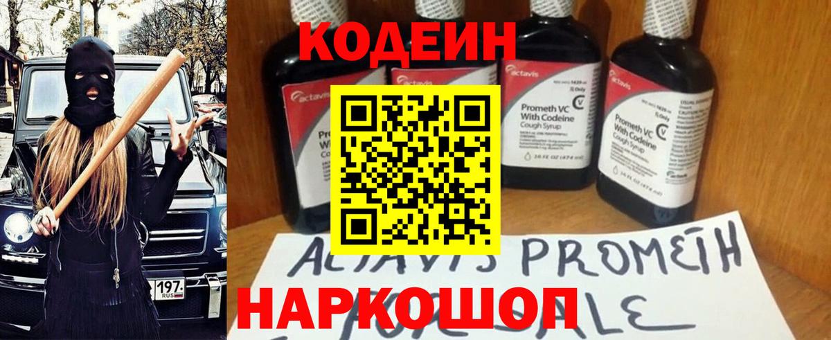 Кодеиновый сироп Lean напиток Lean (лин) Новокузнецк