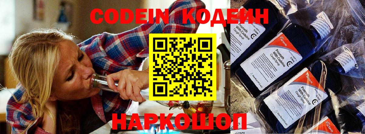 Кодеиновый сироп Lean Purple Drank  Вход с VPN  Новокузнецк 