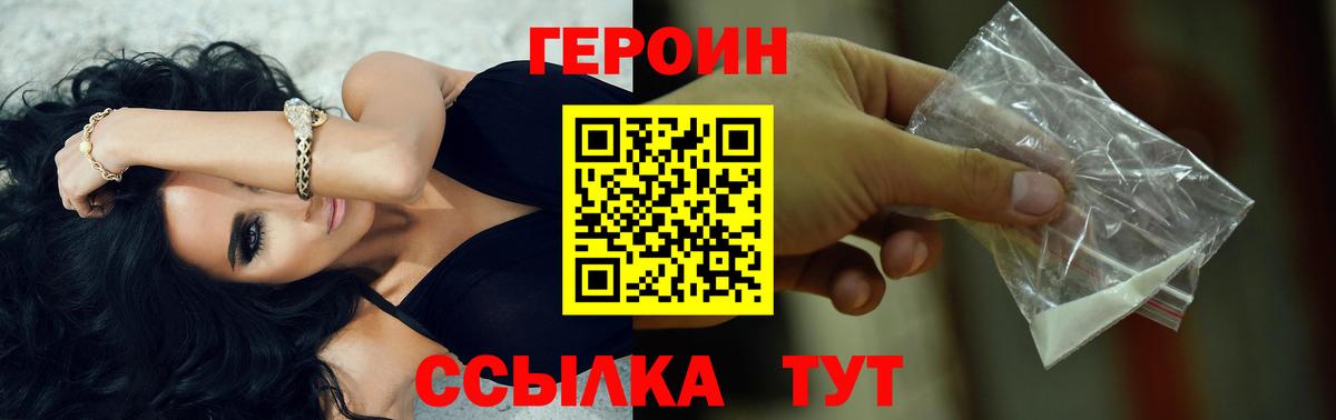 ГЕРОИН Heroin Новокузнецк
