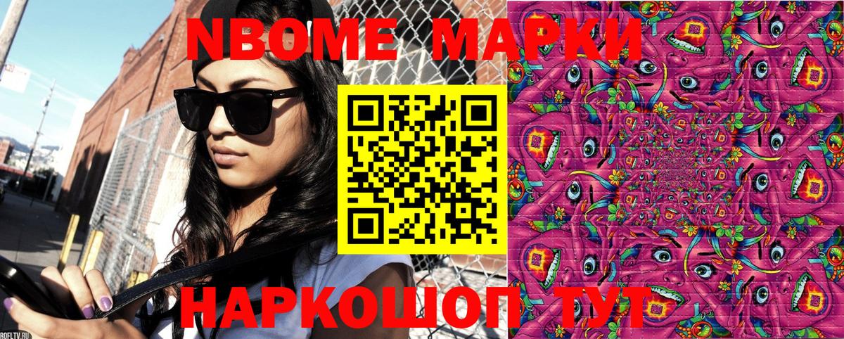 Марки 25I-NBOMe 1,8мг  Марки N-bome  Новокузнецк  Марки 25I-NBOMe 1,8мг  что такое   Вход с VPN 